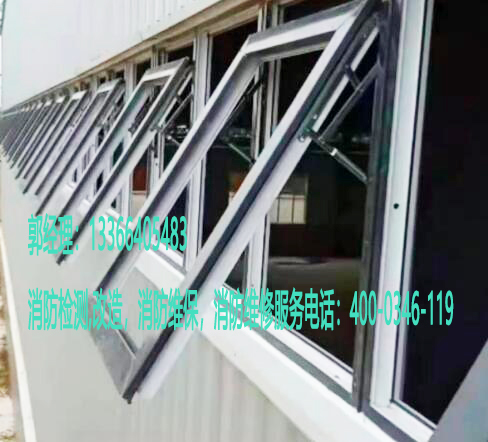 消防排煙窗檢測 消防排煙窗檢測